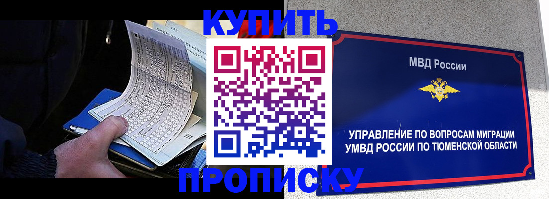 прописка штамп в Мурманске